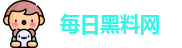 每日黑料网